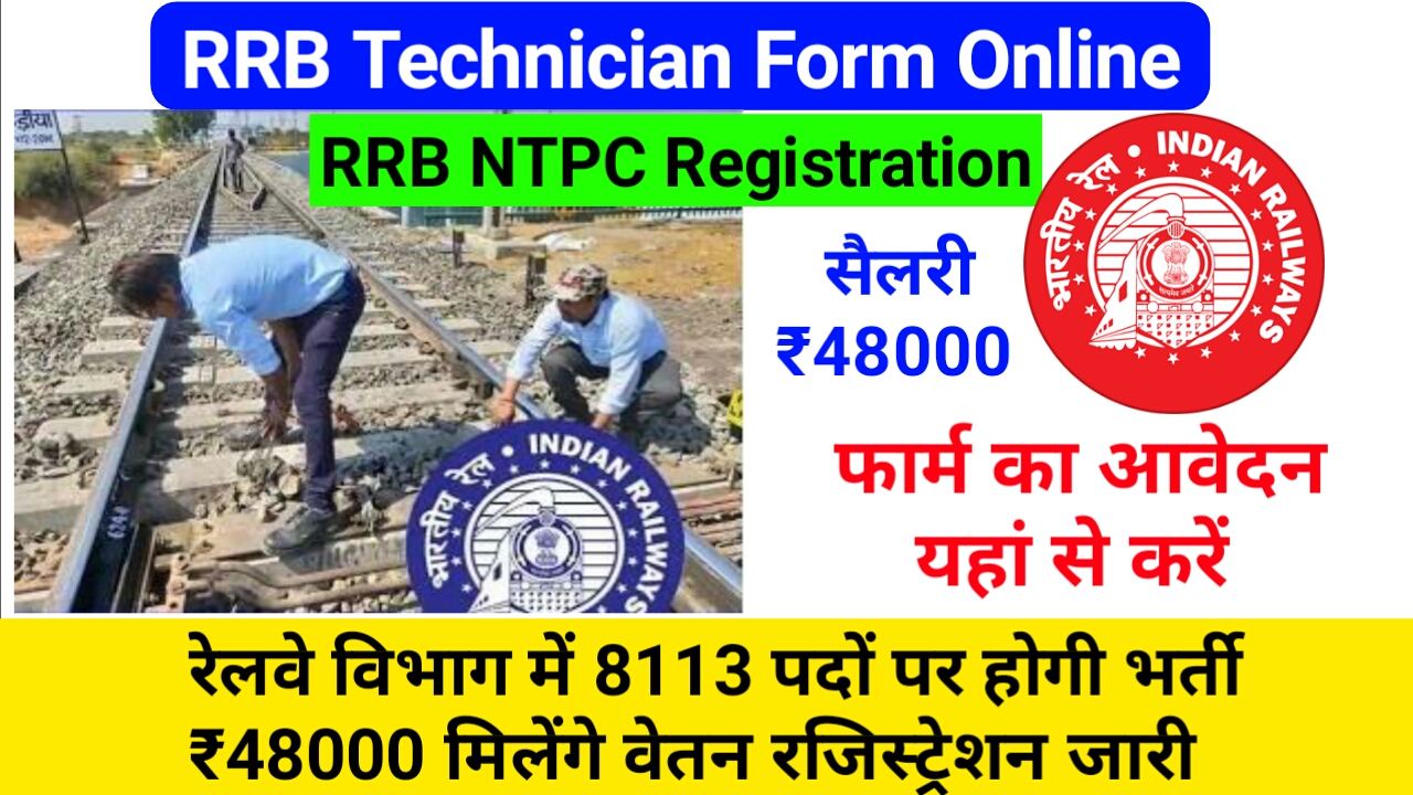 Railway-RRB-Technician-registration.jpg