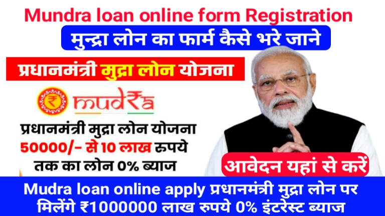 mudra-loan-online-apply.jpg