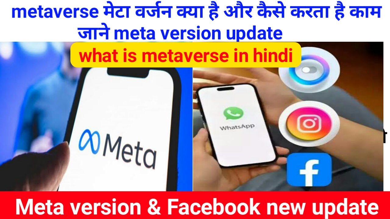 what-is-metaverse-in-hindi.jpg