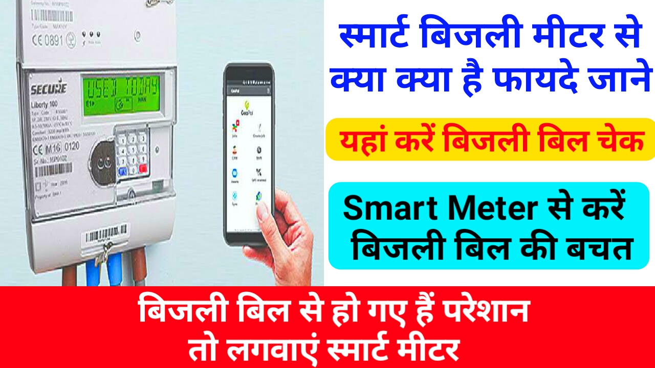 what-is-smart-metering-system.jpg